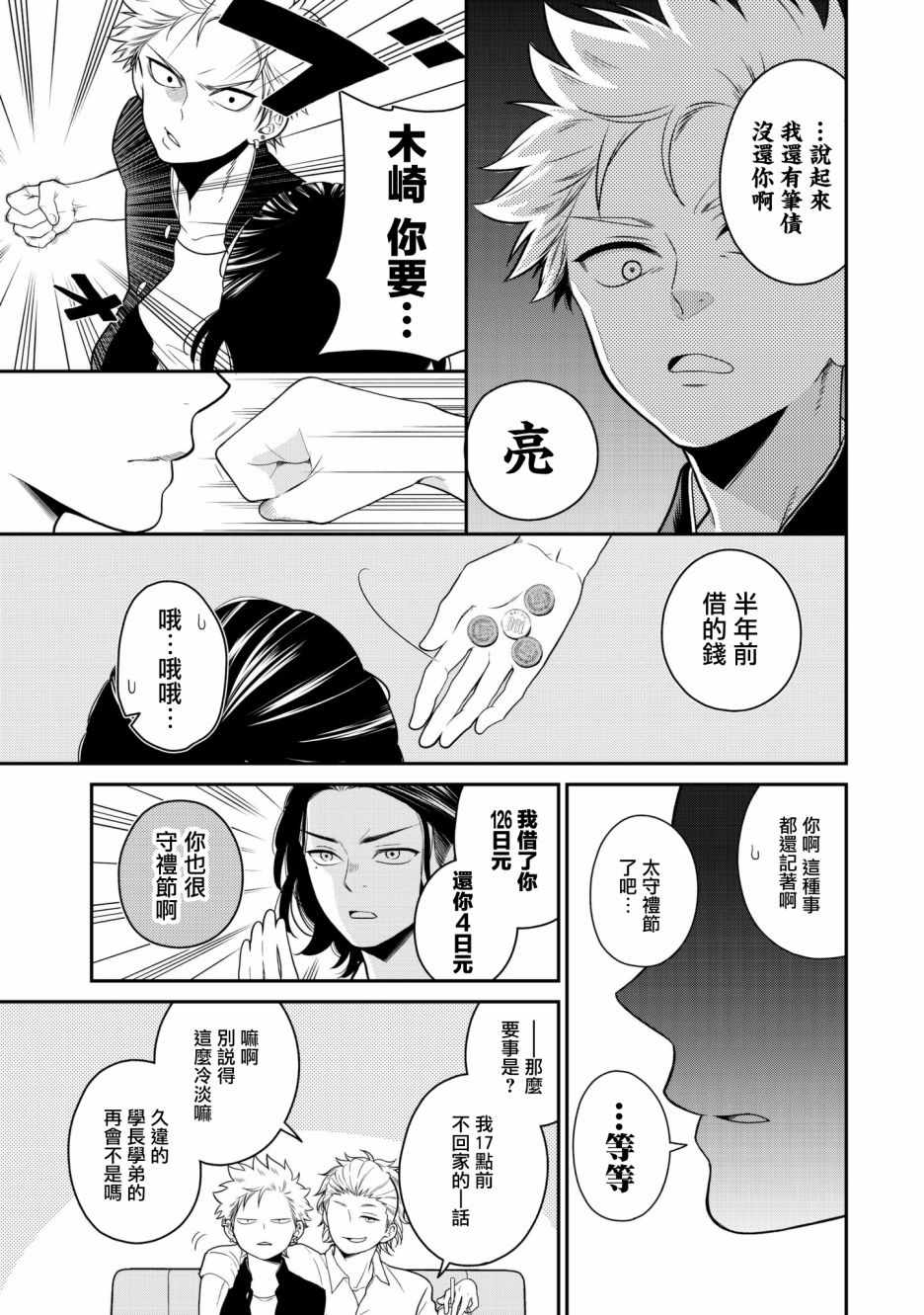 《略显微妙的温柔欺凌》漫画 温柔欺凌 016集