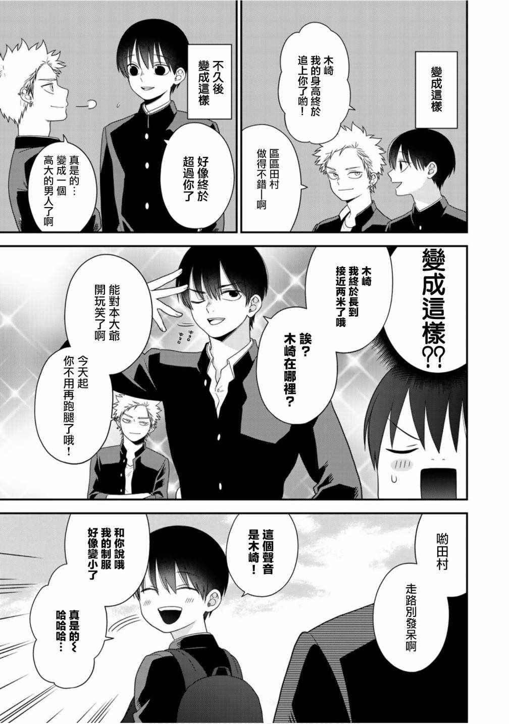 《略显微妙的温柔欺凌》漫画 温柔欺凌 052集