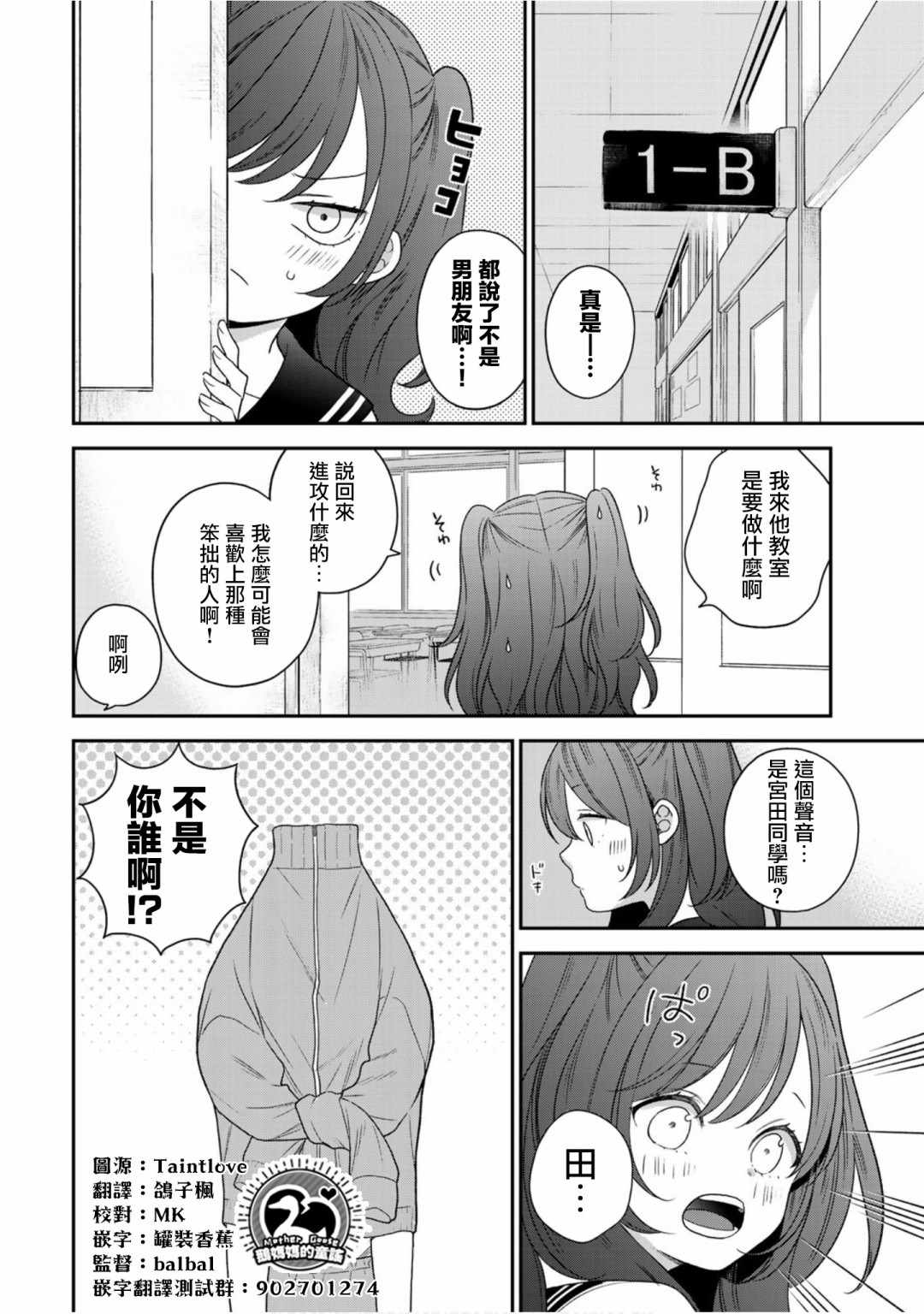 《略显微妙的温柔欺凌》漫画 温柔欺凌 064集