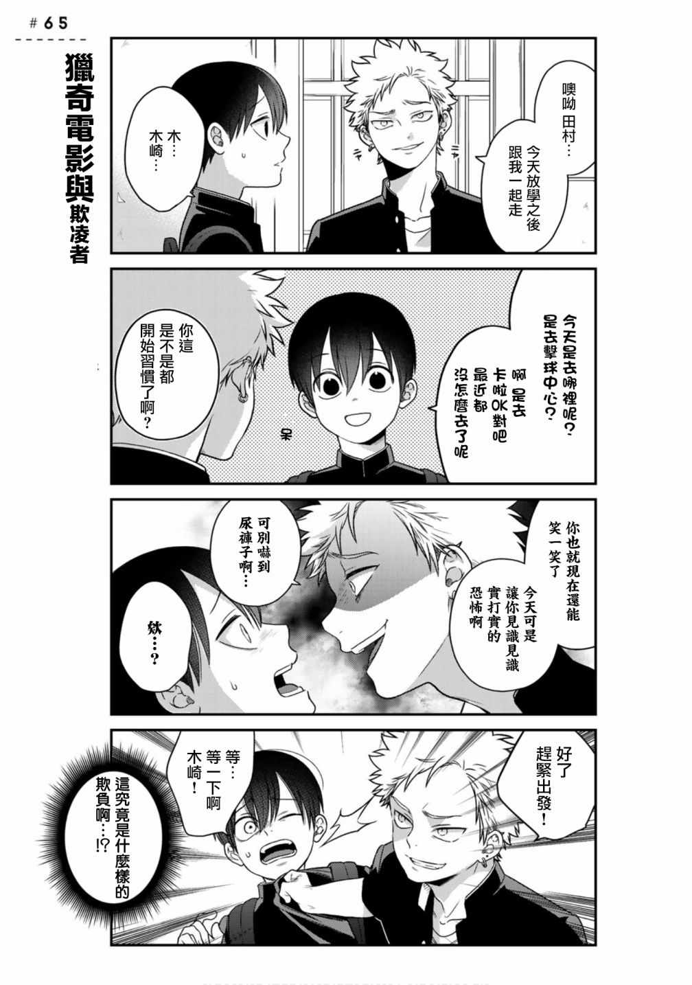 《略显微妙的温柔欺凌》漫画 温柔欺凌 065集