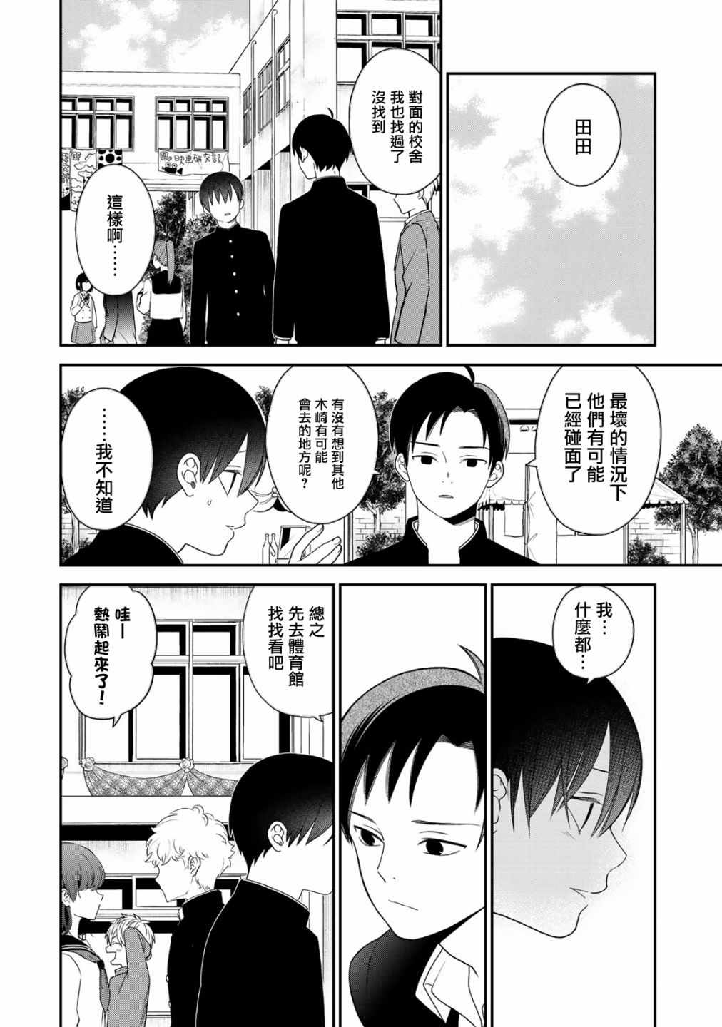 《略显微妙的温柔欺凌》漫画 温柔欺凌 069集