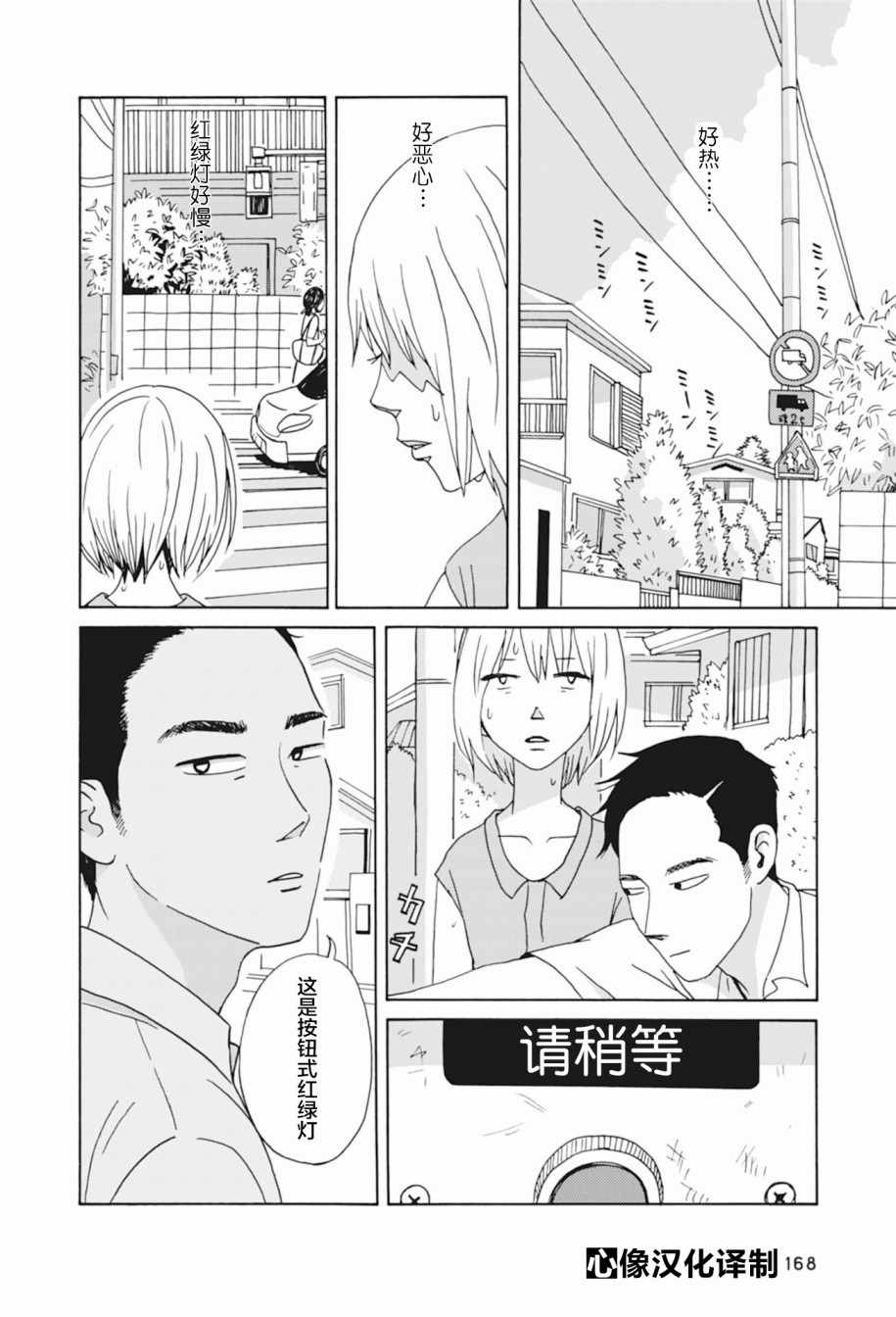 《坦白讲，阳台难以攻陷》漫画 阳台难以攻陷 009话