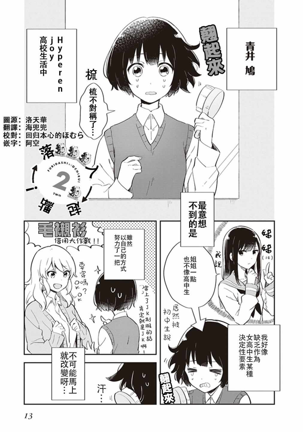 《落入 起点》漫画 002话