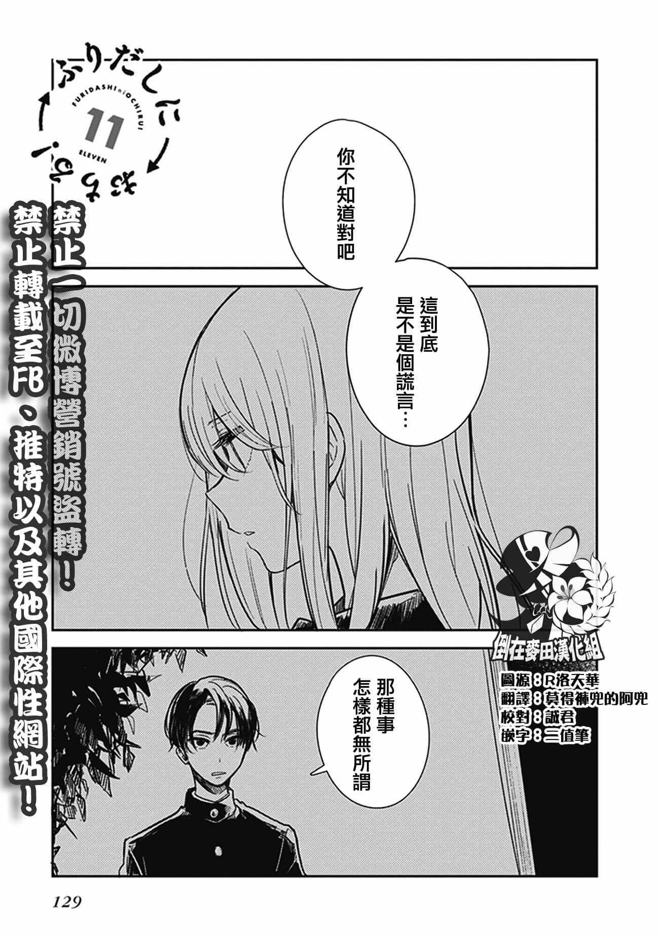 《落入 起点》漫画 011话