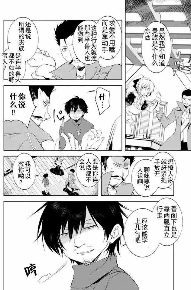 《田中~年龄等于单身资历的魔法师》漫画 田中魔法师 005话