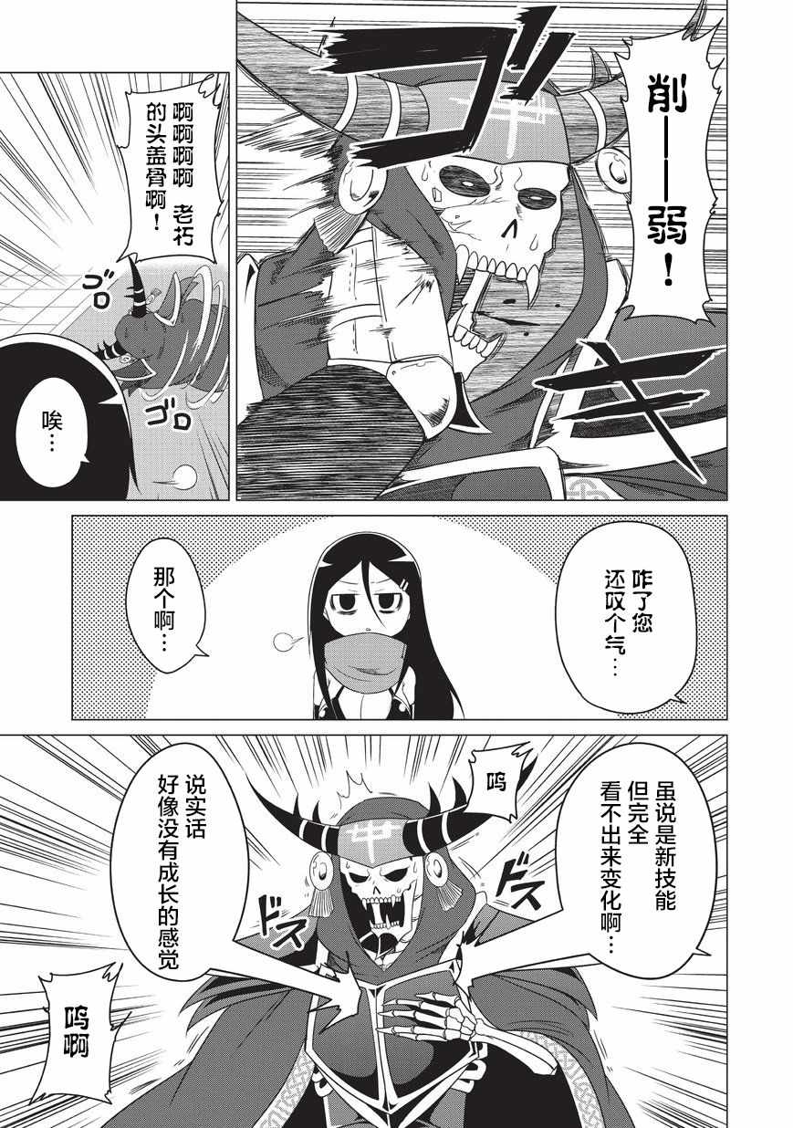 《想自杀的女勇者让魔王很为难！》漫画 想自杀的女勇者 003话