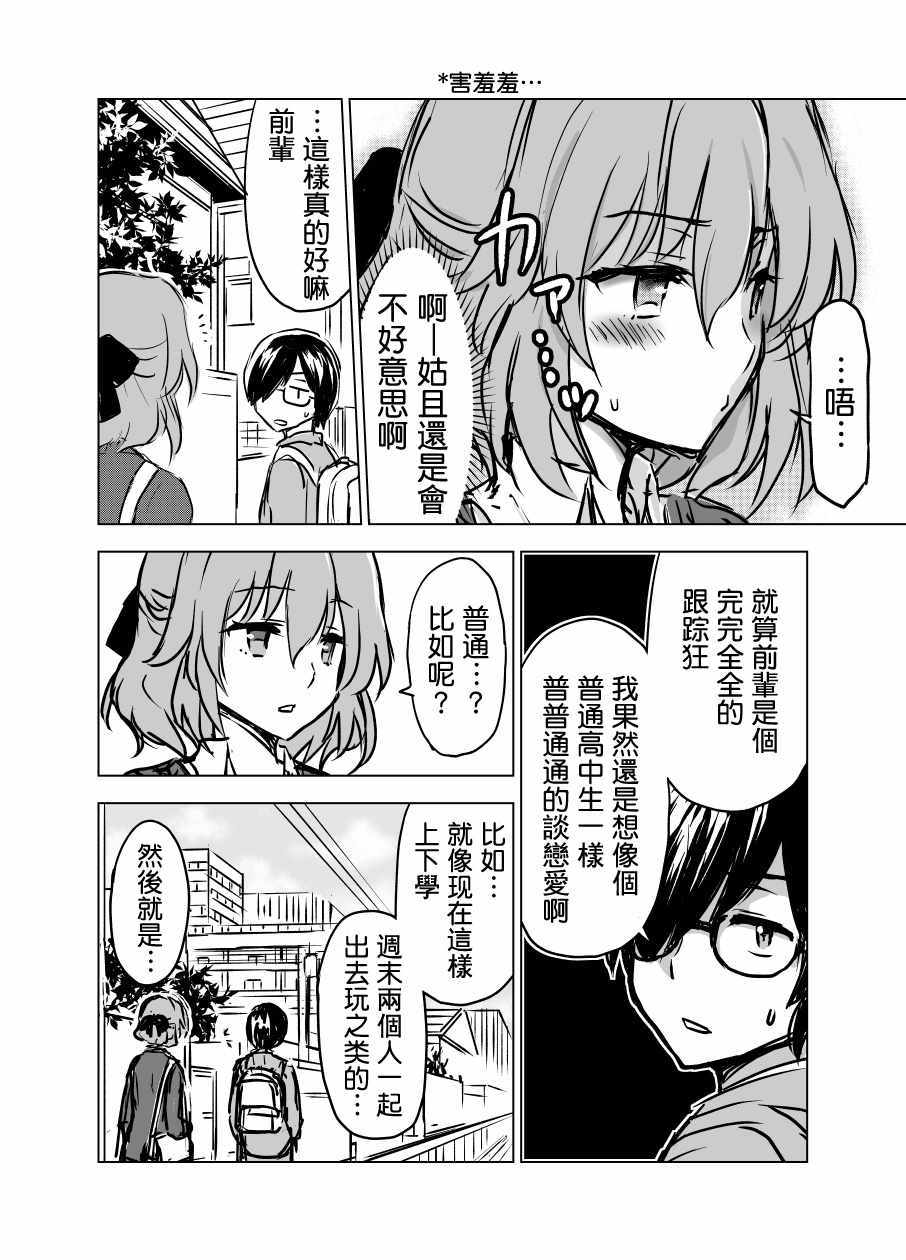 《憧憬的前辈是个有点那啥的人令我困惑不已》漫画 憧憬的前辈 002话