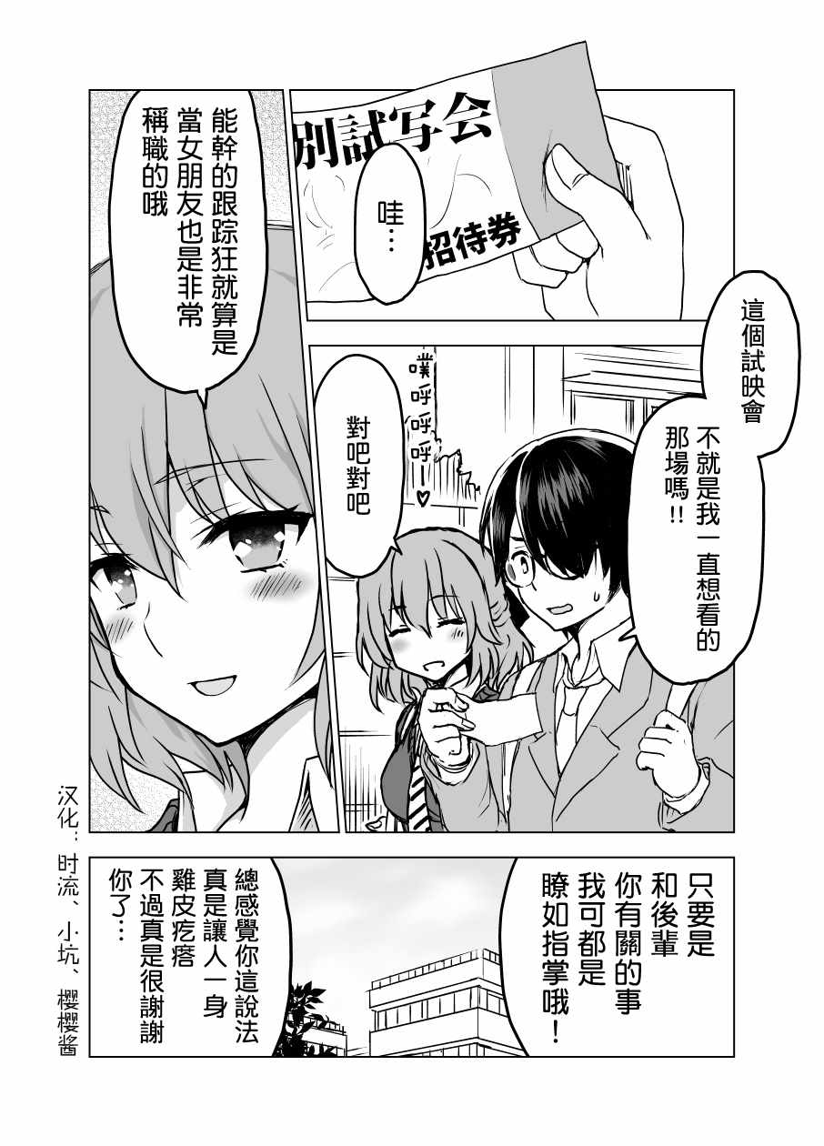 《憧憬的前辈是个有点那啥的人令我困惑不已》漫画 憧憬的前辈 003话