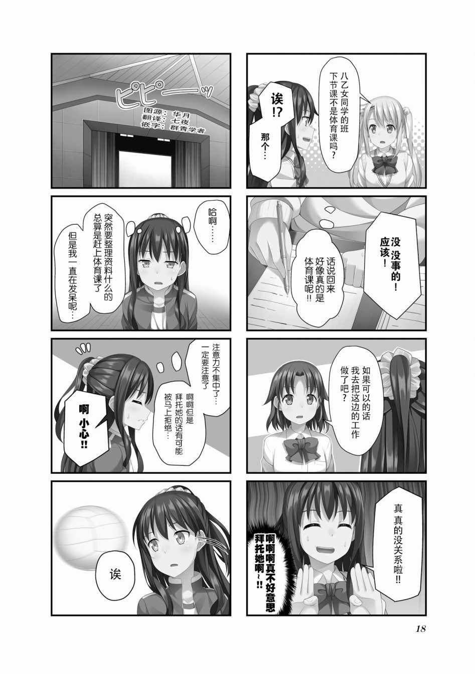 《微微悸动的心该怎么办才好》漫画 微微悸动的心 015话