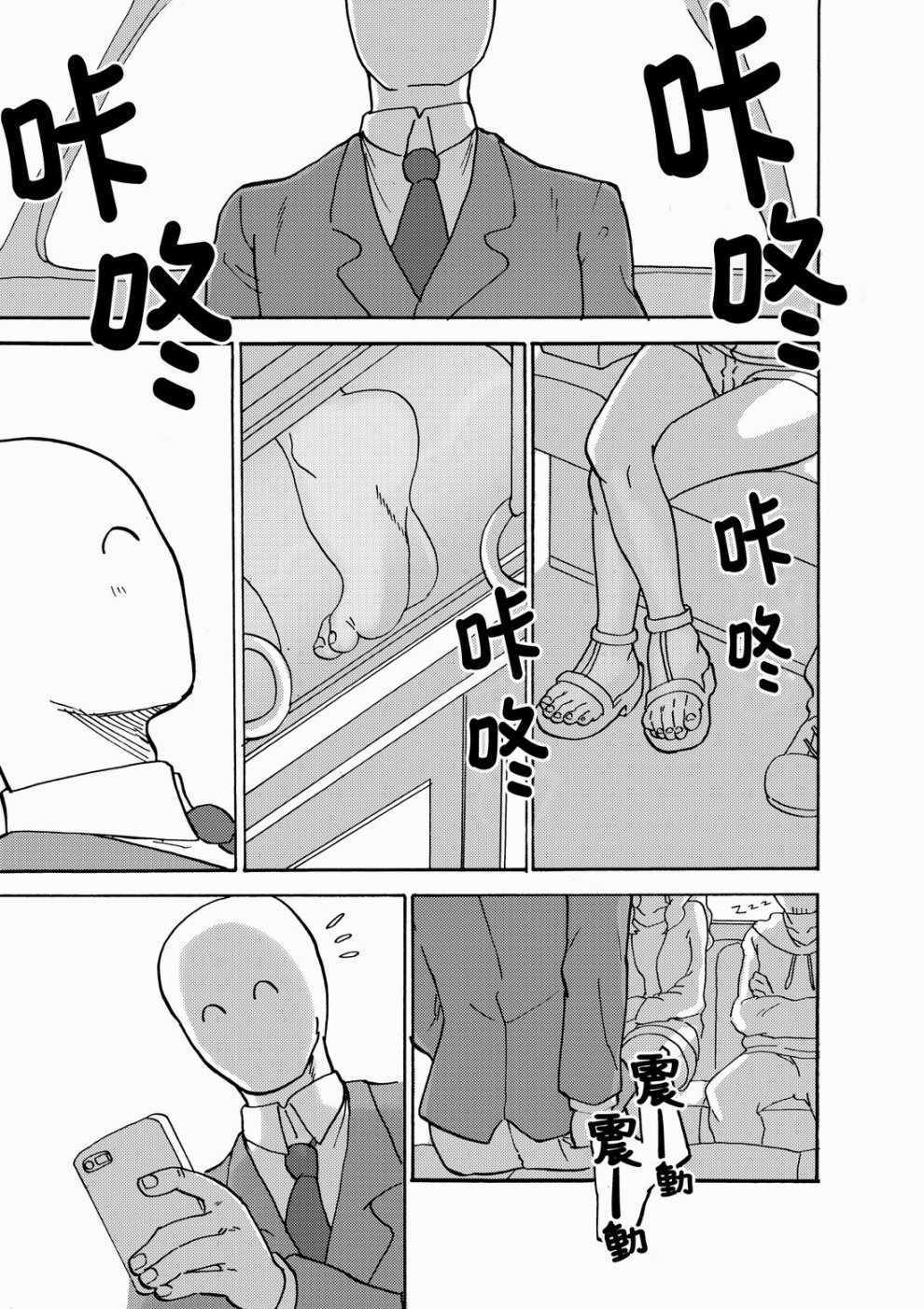 《在后辈的脚面前我无法忍耐》漫画 001话