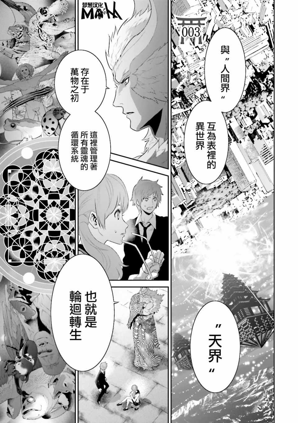 《末世神歌》漫画 003话