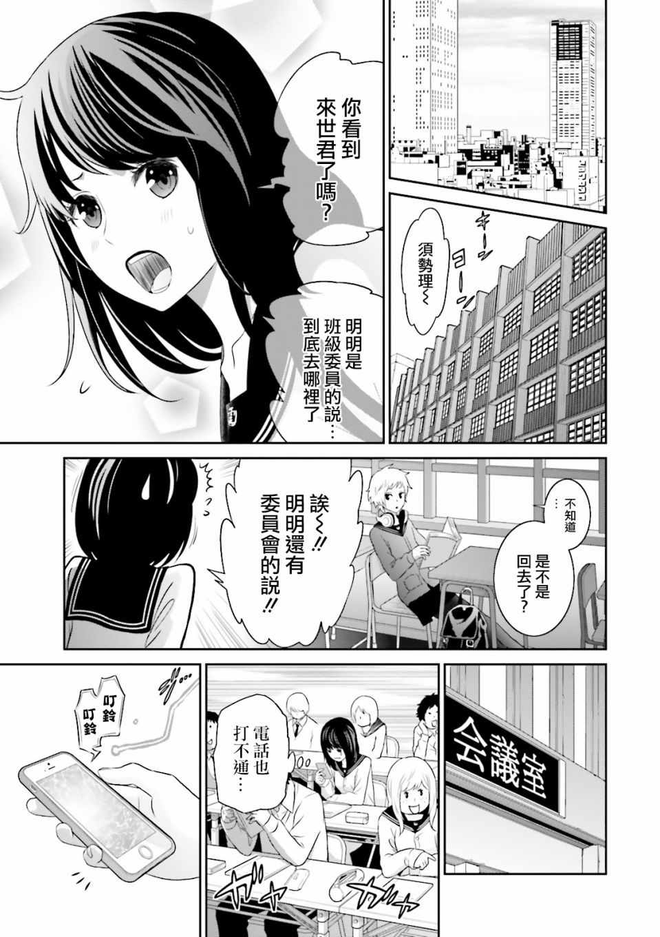 《末世神歌》漫画 003话