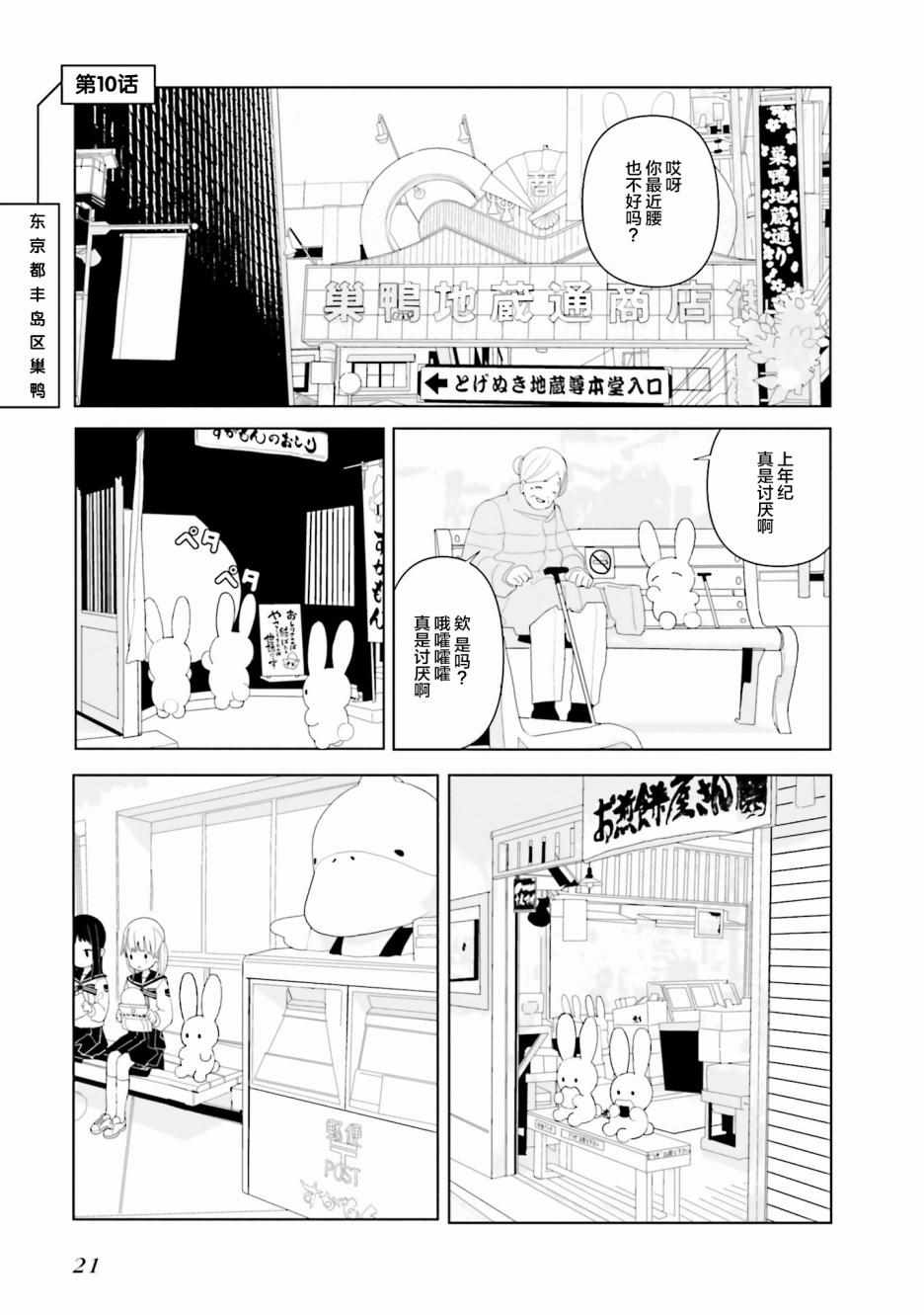 《晃晃蕩蕩小兔兔》漫画 010集