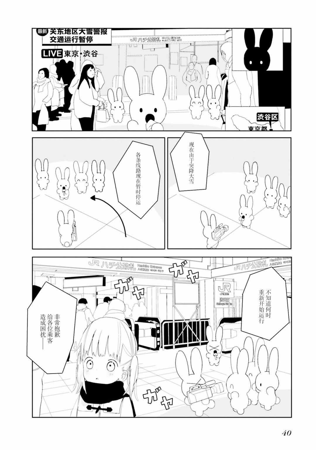 《晃晃蕩蕩小兔兔》漫画 011集