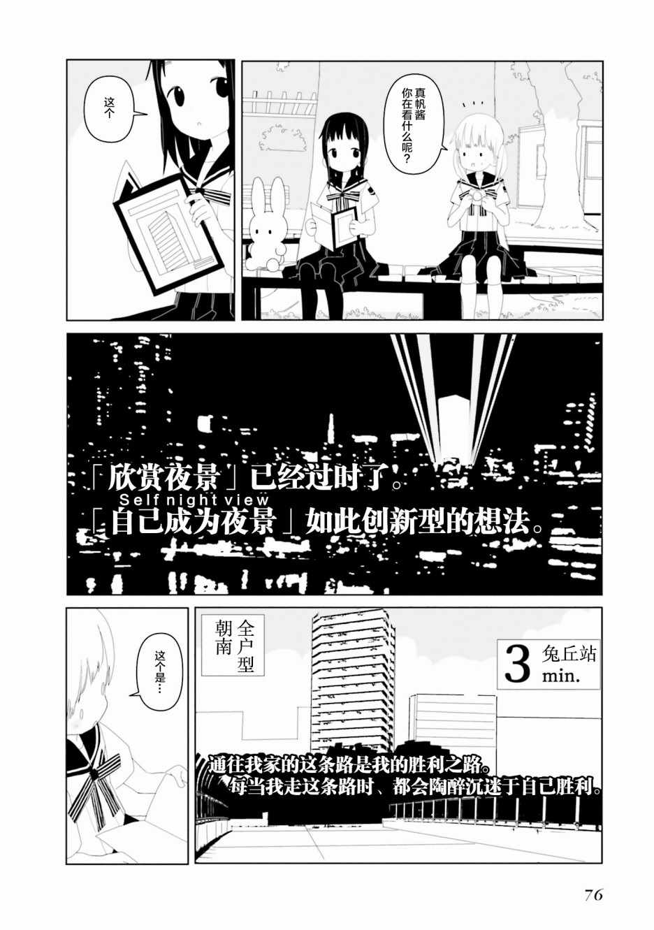 《晃晃蕩蕩小兔兔》漫画 013集