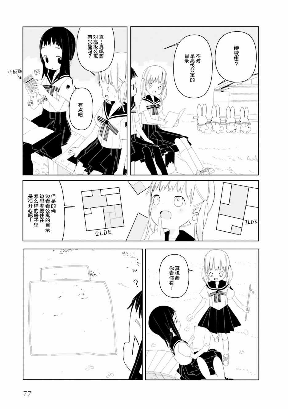 《晃晃蕩蕩小兔兔》漫画 013集