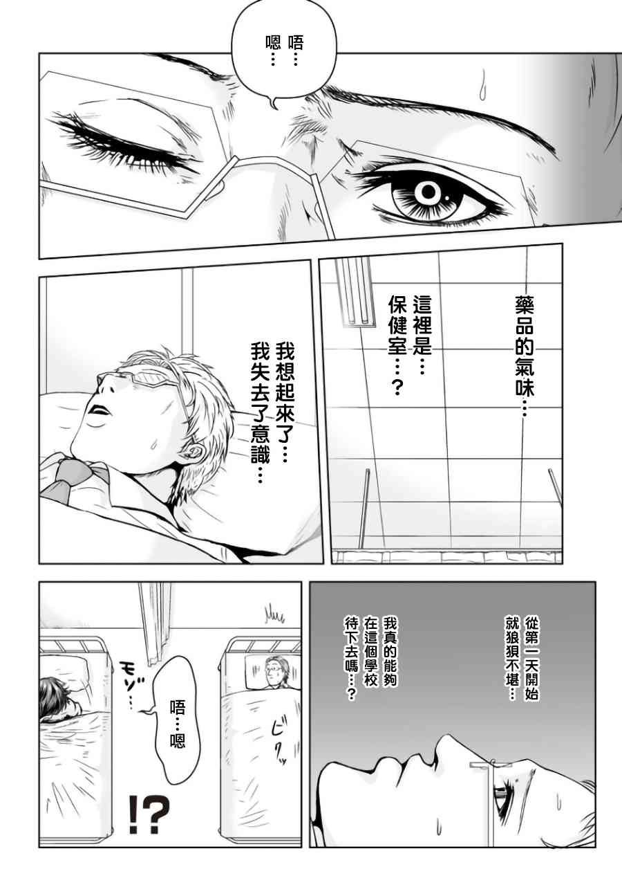 《THE GIRLS SCHOOL》漫画 005话