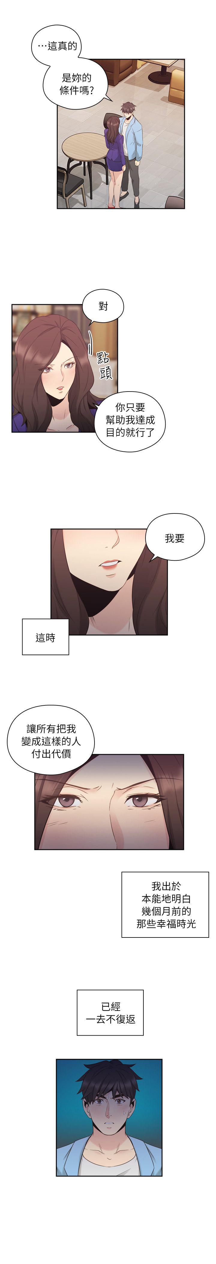 《老师,好久不见》漫画 第34话