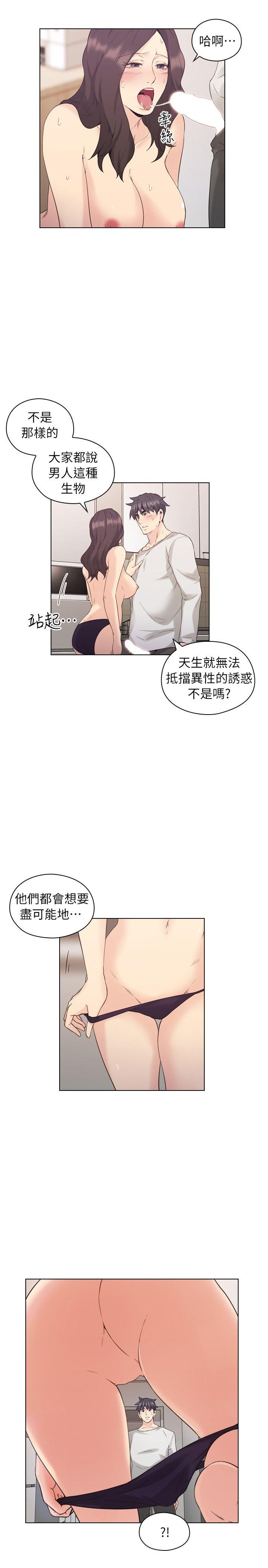 《老师,好久不见》漫画 第34话