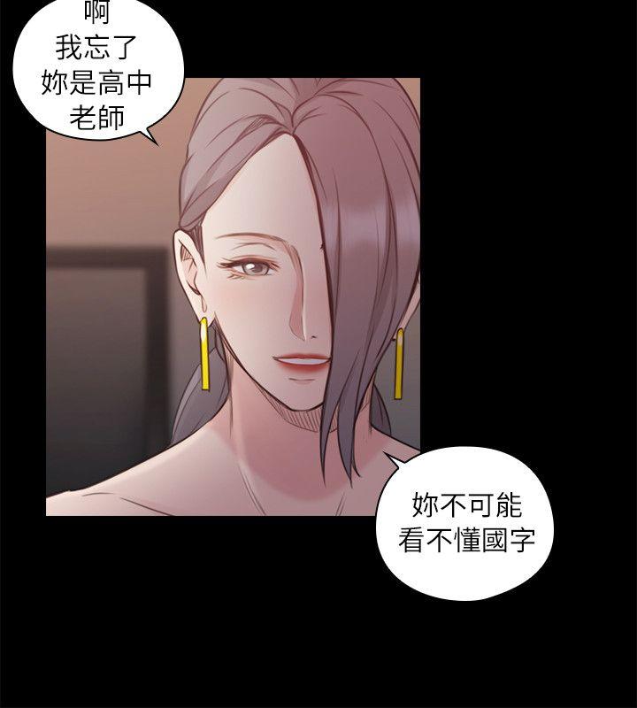 《老师,好久不见》漫画 第42话 性奴的觉悟