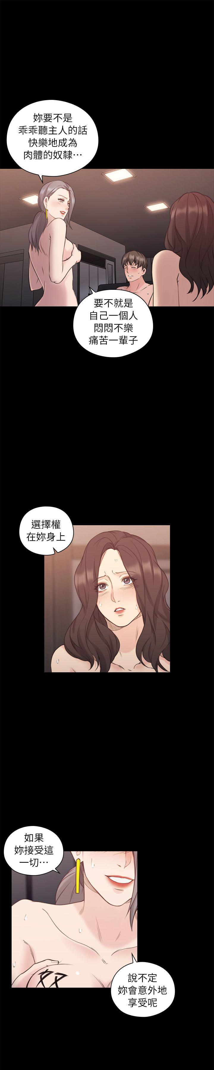 《老师,好久不见》漫画 第42话 性奴的觉悟