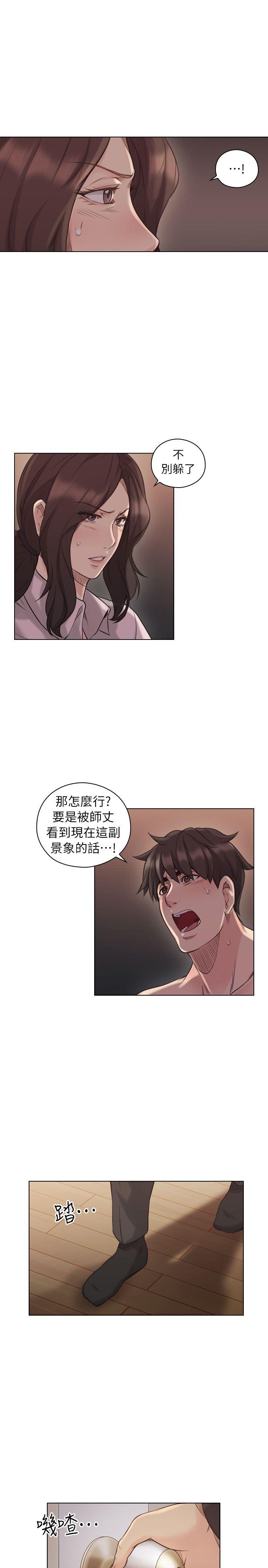 《老师,好久不见》漫画 第43话 当着老公的面