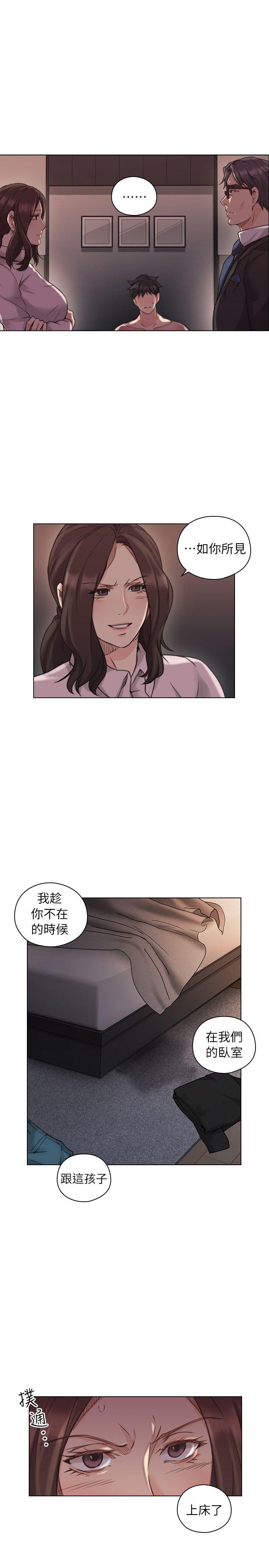 《老师,好久不见》漫画 第43话 当着老公的面