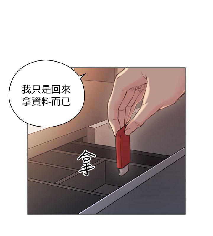 《老师,好久不见》漫画 第43话 当着老公的面