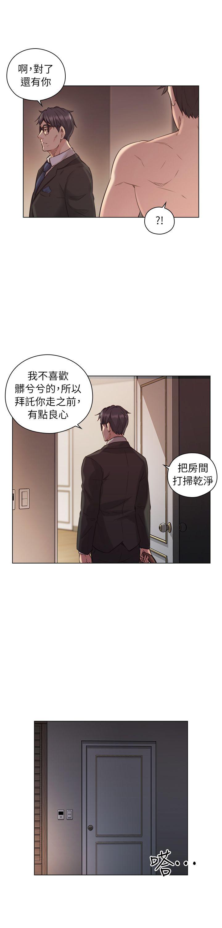 《老师,好久不见》漫画 第43话 当着老公的面