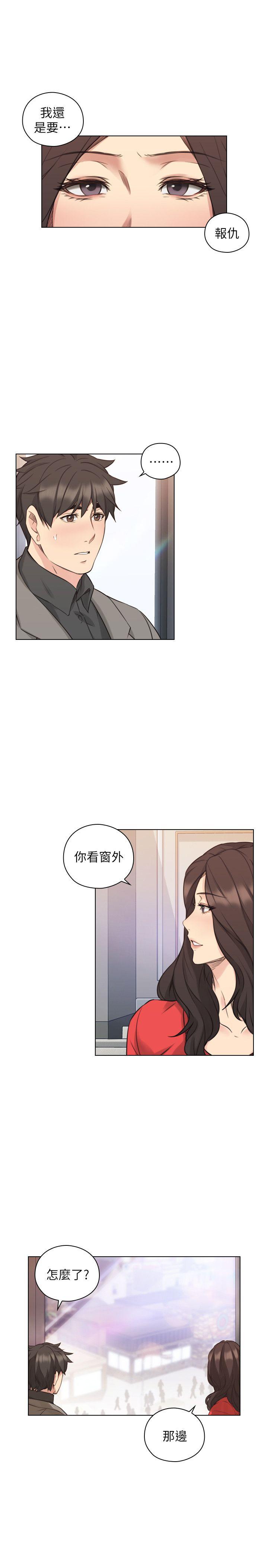 《老师,好久不见》漫画 第46话 - 两个女人的对峙