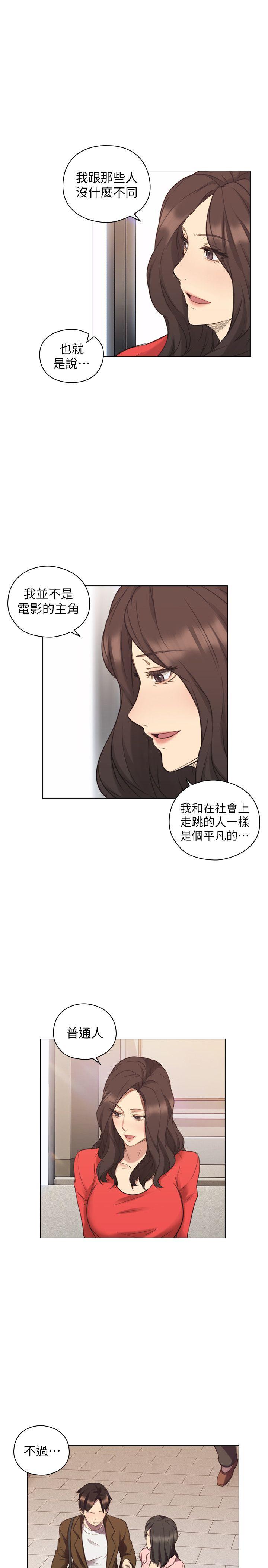 《老师,好久不见》漫画 第46话 - 两个女人的对峙