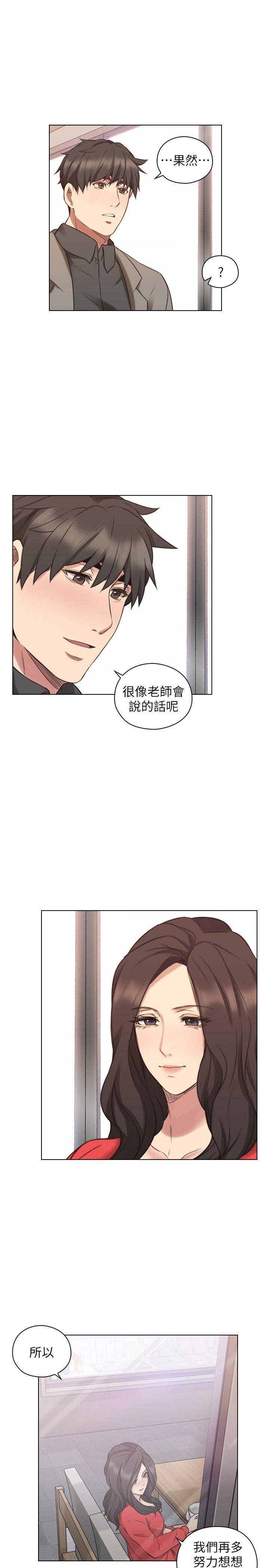 《老师,好久不见》漫画 第46话 - 两个女人的对峙