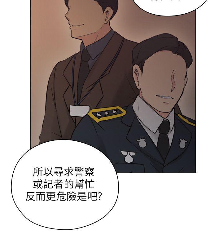 《老师,好久不见》漫画 第54话-密会