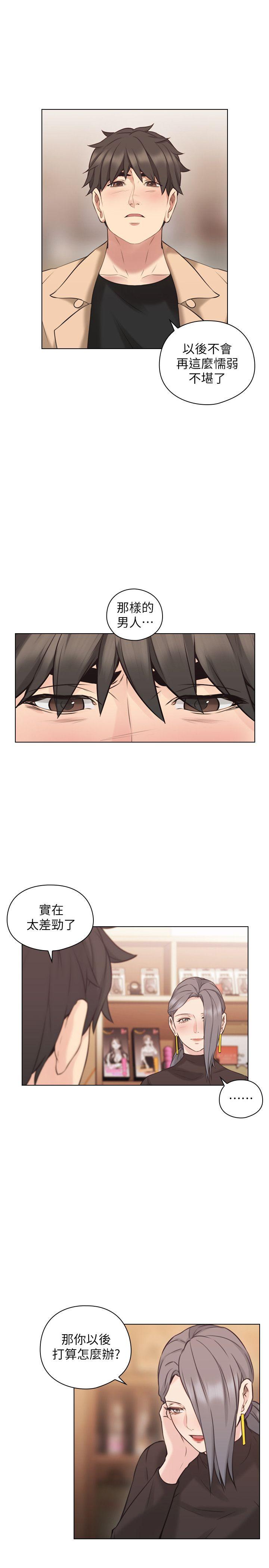 《老师,好久不见》漫画 第54话-密会