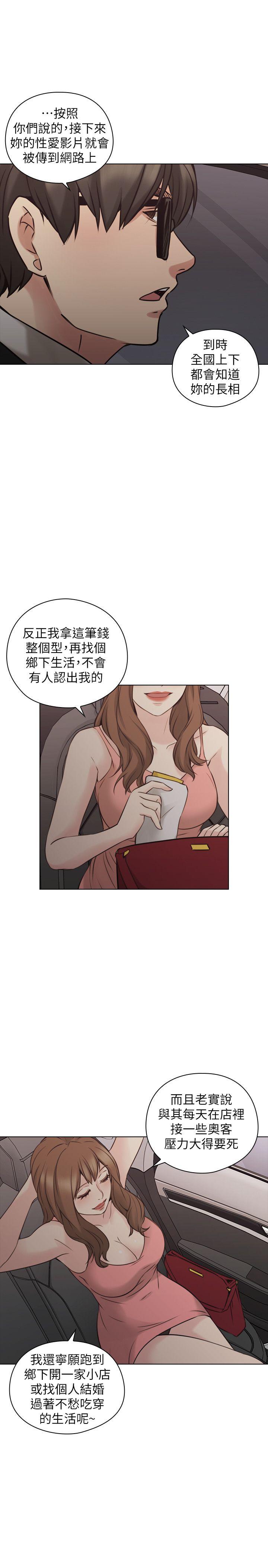 《老师,好久不见》漫画 第59话-想跟我玩一下吗?