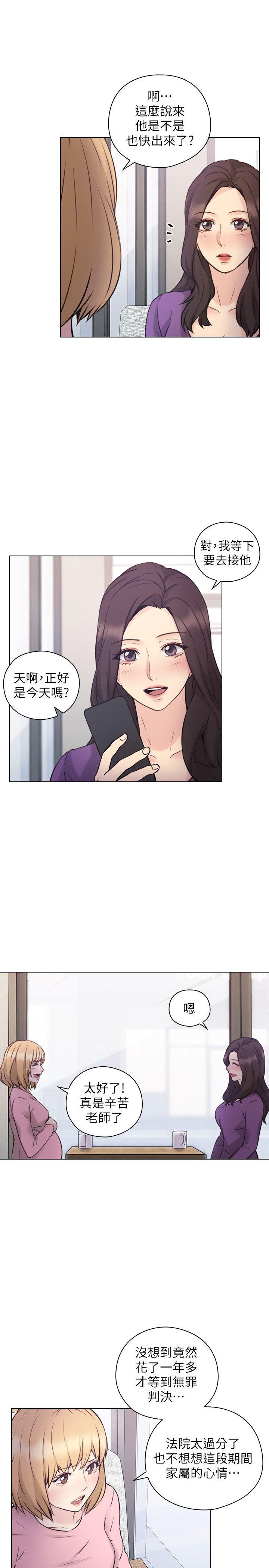 《老师,好久不见》漫画 最终话-最后的胜利者