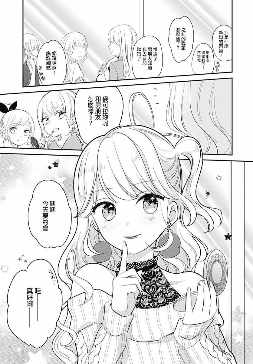 《坏孩子也可以吗》漫画 001话