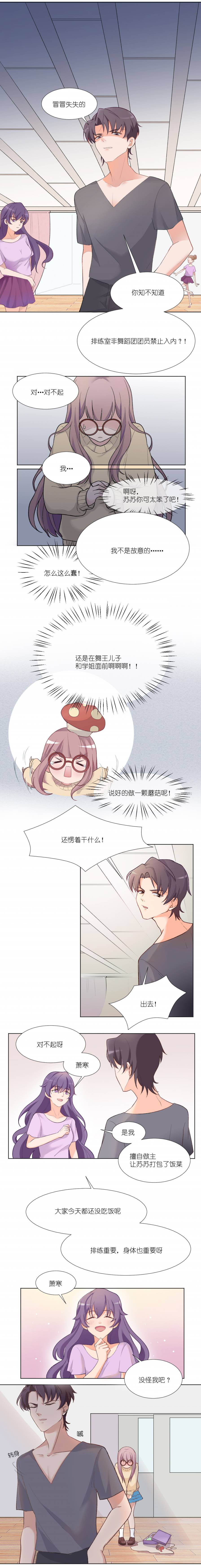 《炫舞青春》漫画 002话