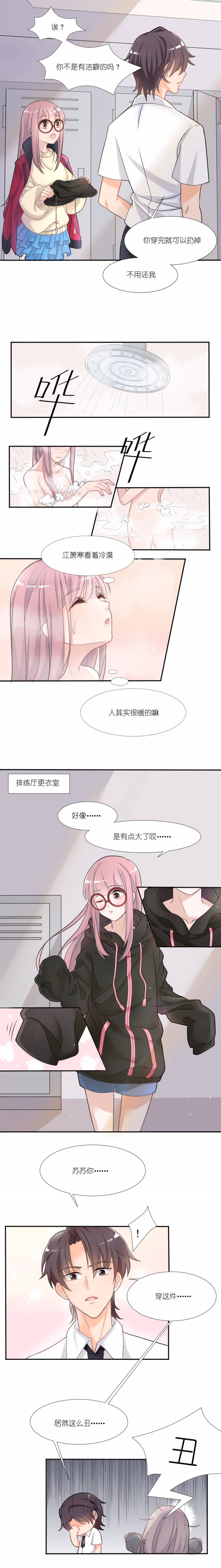 《炫舞青春》漫画 005话