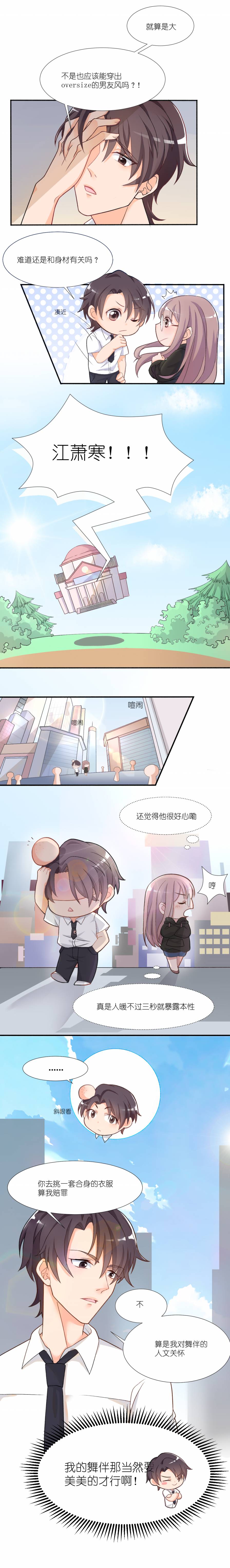 《炫舞青春》漫画 005话