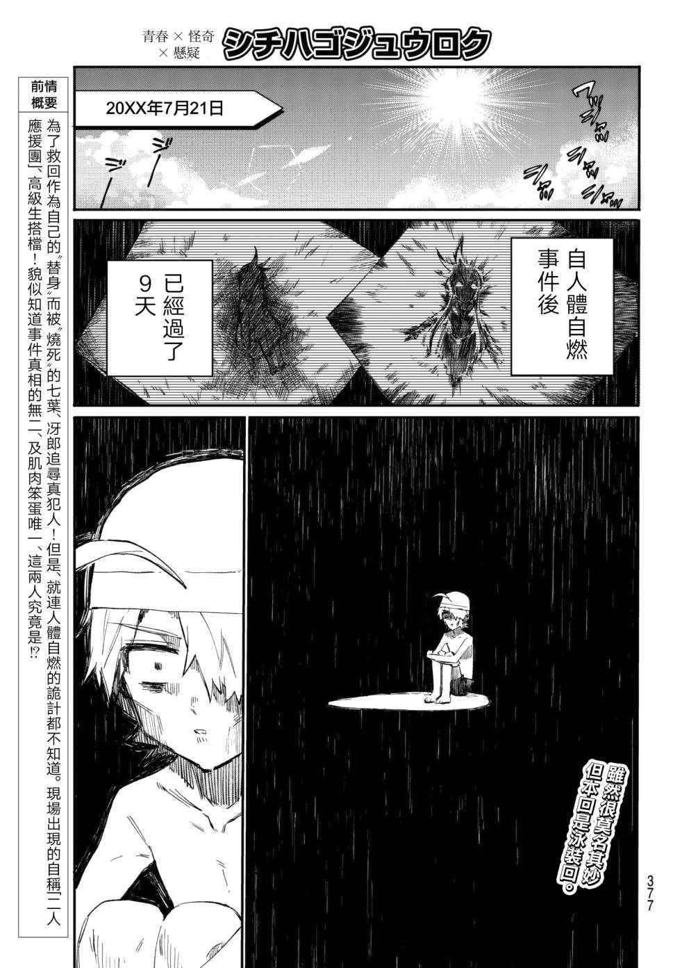 《七八五十六》漫画 008话