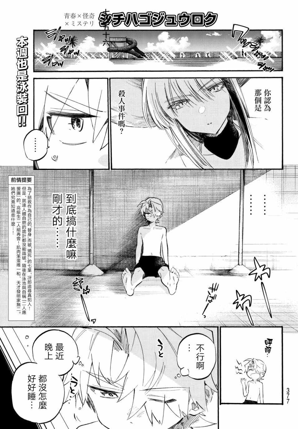 《七八五十六》漫画 009话