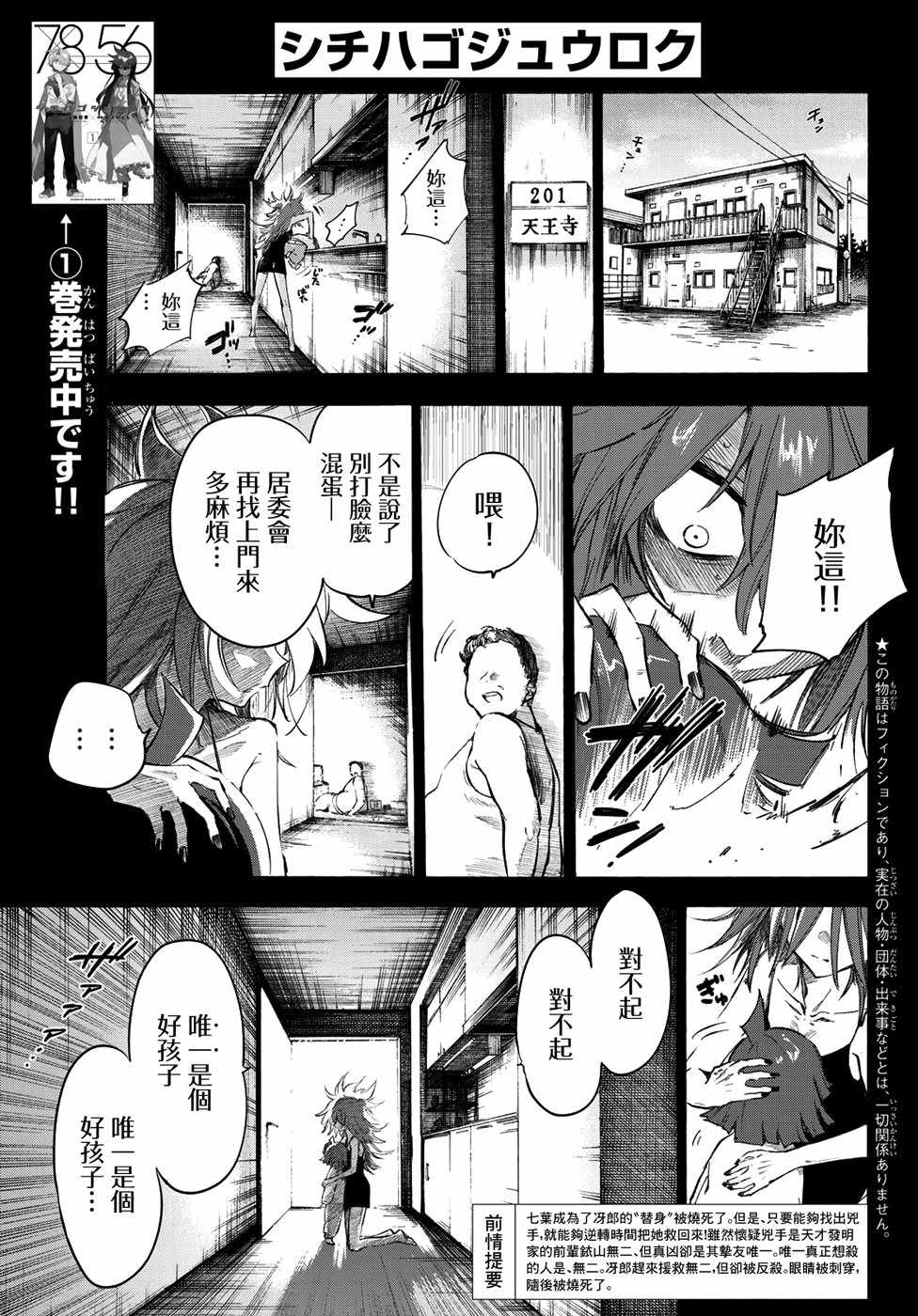 《七八五十六》漫画 018话