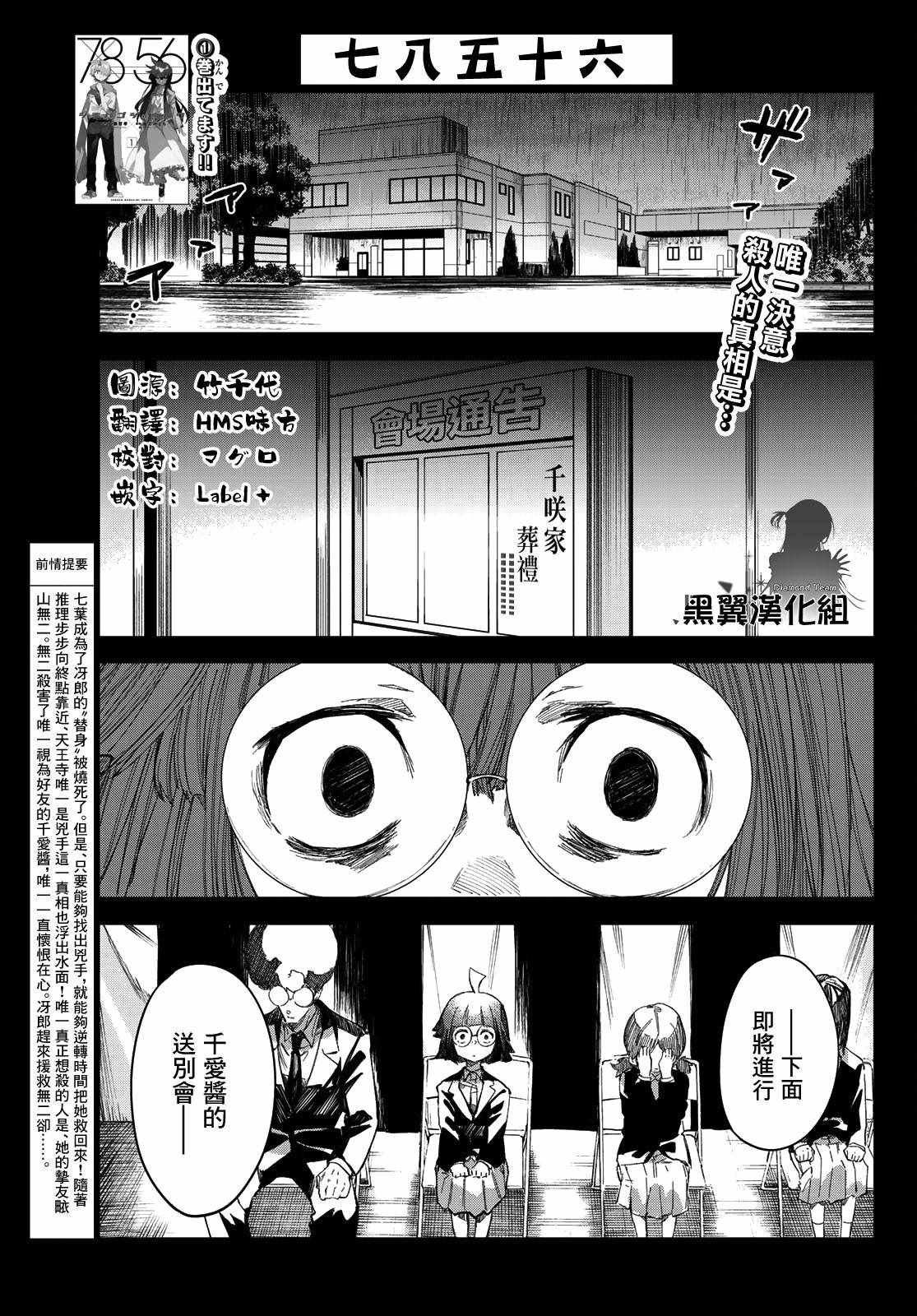 《七八五十六》漫画 019话