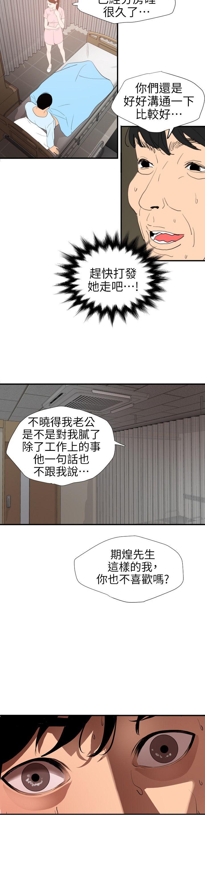 《欲求王》漫画 第88话