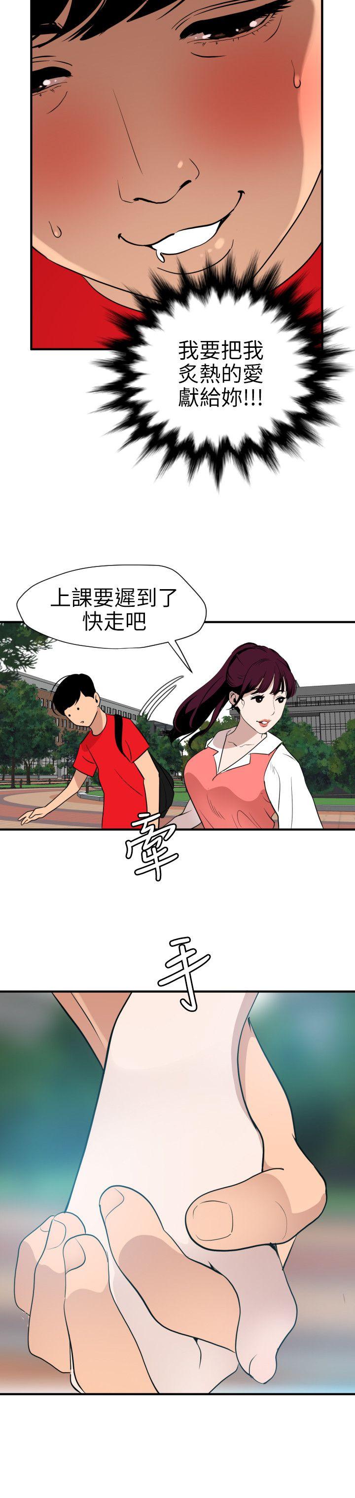 《欲求王》漫画 第91话