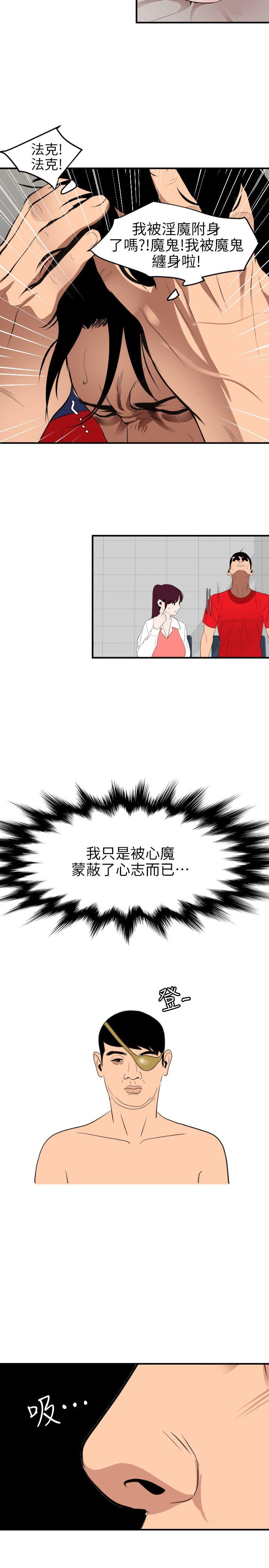 《欲求王》漫画 第91话