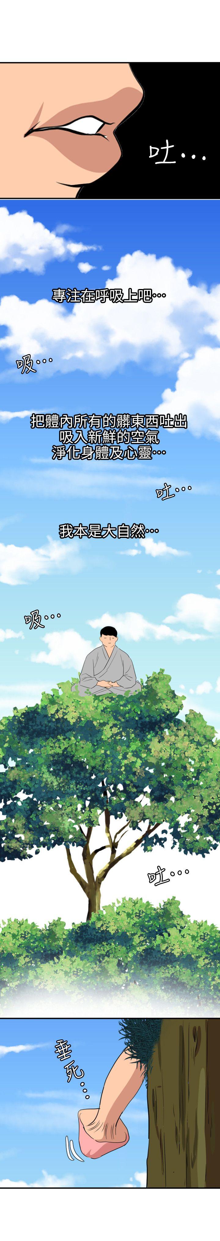 《欲求王》漫画 第91话