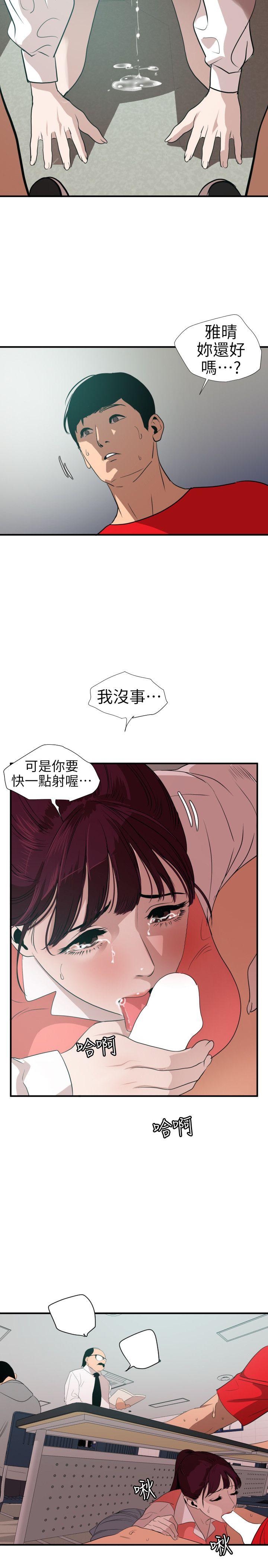 《欲求王》漫画 第92话