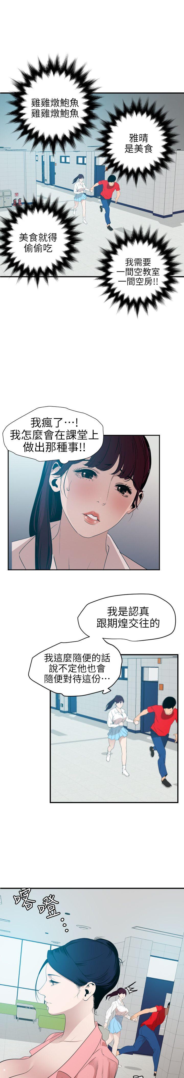 《欲求王》漫画 第93话